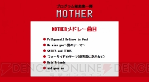 『MOTHER』シリーズなど名作の戦闘曲を披露。JAGMOのゲーム音楽フルオーケストラ公演が7月開催