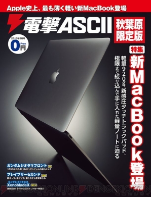 『電撃ASCII 秋葉原限定版 2015年5月号』