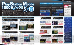 【電撃PS】PlayStation Mobile 1000本ノック！ ディープでカオスなPSMの世界へようこそ!!