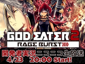 Ge2 レイジバースト Ver1 は4月24日配信 Tvアニメは7月5日より放送 電撃オンライン