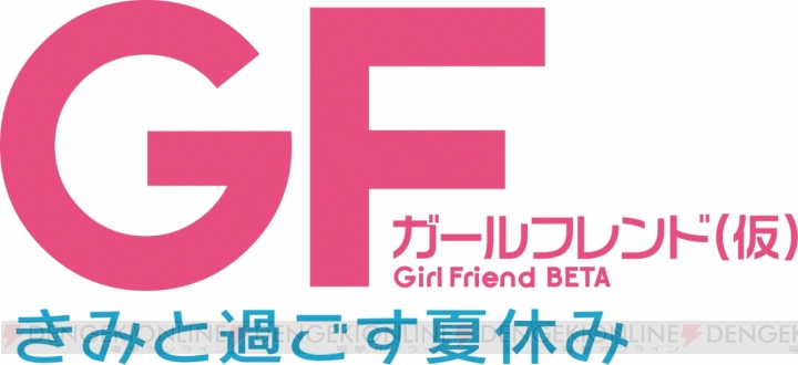 『ガールフレンド（仮）』がPS Vita用恋愛ADVに！ バンナムから今夏発売