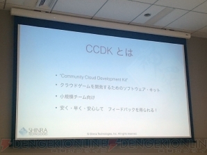 “第3回クラウドゲーム開発者会議2015 東京”