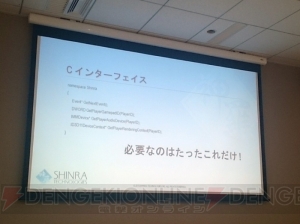 和田洋一社長も登壇。巨大MMOすら実現する神羅（シンラ）のクラウドゲームの実力とは？