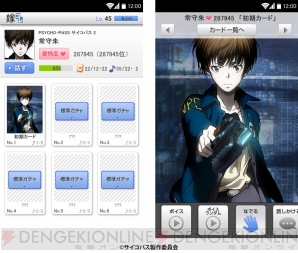 『PSYCHO-PASS サイコパス 2』