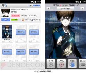 『PSYCHO-PASS サイコパス 2』常守朱（声：花澤香菜）が『嫁コレ』に登場