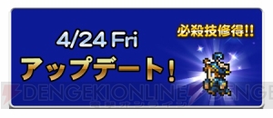 【FFRK情報】アップデートで専用必殺技を覚えられるように！ 装備品の所持枠も拡張