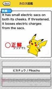 「こうかはバツグンだ！」を英語で書くと？ ポケモンで英語を学べるiOSアプリ登場