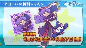 『ぷよクエ』公式ニコ生でキャラ人気投票の最終結果が発表！ 次期アップデート情報も公開