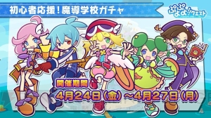 『ぷよクエ』公式ニコ生でキャラ人気投票の最終結果が発表！ 次期アップデート情報も公開