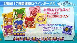 『ぷよクエ』公式ニコ生でキャラ人気投票の最終結果が発表！ 次期アップデート情報も公開