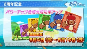 ぷよクエ 公式ニコ生でキャラ人気投票の最終結果が発表 次期アップデート情報も公開 電撃オンライン