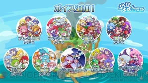 ぷよクエ 公式ニコ生でキャラ人気投票の最終結果が発表 次期アップデート情報も公開 電撃オンライン