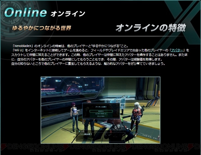 『ゼノブレイドクロス』でキズナを強めることのメリットと3つのスコードとは？ 惑星ミラの名前の由来も