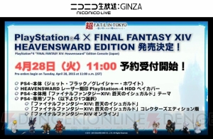 『FFXIV：蒼天のイシュガルド』新情報まとめ。新エリア世界設定から新ベンチ、格ゲー化プロジェクト（？）まで