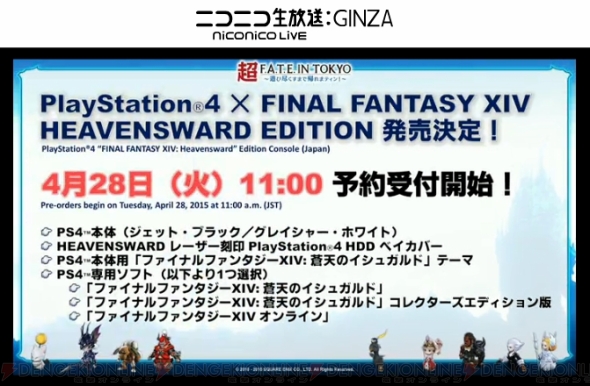 FFXIV：蒼天のイシュガルド』新情報まとめ。新エリア世界設定から新ベンチ、格ゲー化プロジェクト（？）まで - 電撃オンライン