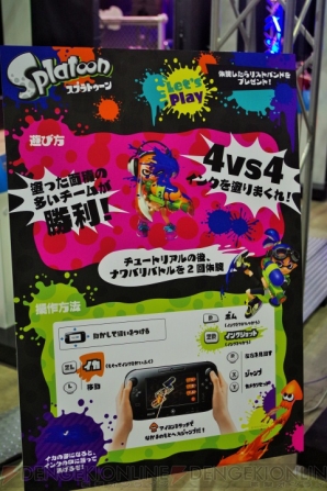 『スプラトゥーン』