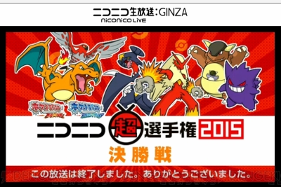 3ds ポケットモンスター Oras 大会決勝でニンフィアやポリゴン2が活躍 超会議15 電撃オンライン