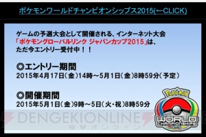 3ds ポケットモンスター Oras 大会決勝でニンフィアやポリゴン2が活躍 超会議15 電撃オンライン