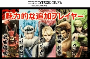 『戦国BASARA4 皇』の千利休はサイキッカーで空も飛べる！ 政宗カントリーマアムが東北で発売【超会議2015】