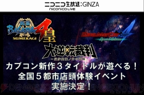 『戦国BASARA4 皇』