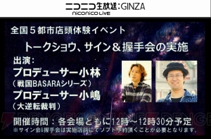 『戦国BASARA4 皇』の千利休はサイキッカーで空も飛べる！ 政宗カントリーマアムが東北で発売【超会議2015】