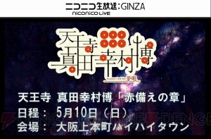 『戦国BASARA4 皇』の千利休はサイキッカーで空も飛べる！ 政宗カントリーマアムが東北で発売【超会議2015】
