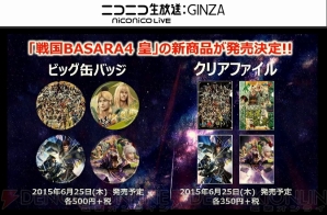 『戦国BASARA4 皇』