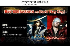 『戦国BASARA4 皇』の千利休はサイキッカーで空も飛べる！ 政宗カントリーマアムが東北で発売【超会議2015】