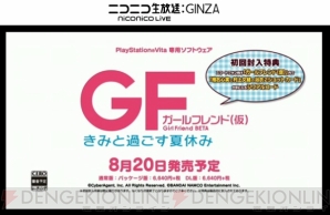 『ガールフレンド（仮）きみと過ごす夏休み』