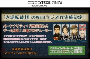 3DS『大逆転裁判』の声優が発表！ 成歩堂龍ノ介役は下野紘さん【超会議2015】