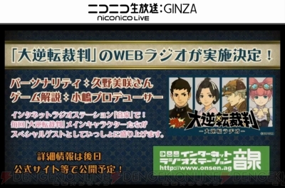 3ds 大逆転裁判 の声優が発表 成歩堂龍ノ介役は下野紘さん 超会議15 電撃オンライン