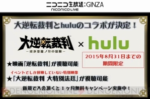 『大逆転裁判 －成歩堂龍ノ介の冒險－』