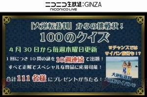 3DS『大逆転裁判』の声優が発表！ 成歩堂龍ノ介役は下野紘さん【超会議2015】