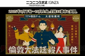 3DS『大逆転裁判』の声優が発表！ 成歩堂龍ノ介役は下野紘さん【超会議2015】