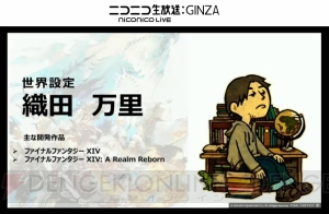 『FFXIV：蒼天のイシュガルド』新情報まとめ。新エリア世界設定から新ベンチ、格ゲー化プロジェクト（？）まで