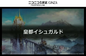 『FFXIV：蒼天のイシュガルド』新情報まとめ。新エリア世界設定から新ベンチ、格ゲー化プロジェクト（？）まで