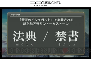 『FFXIV：蒼天のイシュガルド』新情報まとめ。新エリア世界設定から新ベンチ、格ゲー化プロジェクト（？）まで