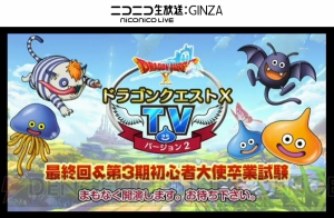 “ドラゴンクエスト夏祭り2015”が8月1日に開催！ 『X』の錬金釜や達人のオーブの詳細も【超会議2015】