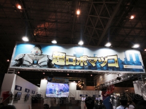 注目の展示物＆ユニークなブースをまとめてみた。足湯に、青鬼に、ロボマツコに【超会議2015】