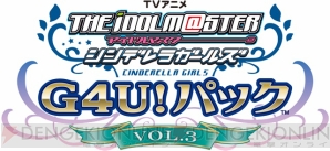 『TVアニメ アイドルマスター シンデレラガールズ G4U！パック VOL.3』