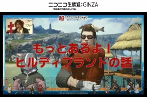 『FFXIV』新種族はやっぱりヴィエラの予定だった？ 開発メインスタッフのWひろしが語る裏話のアレコレ