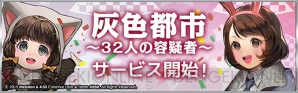 『灰色都市 32人の容疑者』