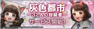 『灰色都市 32人の容疑者』が配信スタート！ 本格サスペンス群像劇が新たに開幕