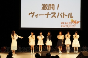 『VENUS PROJECT』発売記念イベントで今後の展開が発表！ サプライズゲストに元SKE48のあの人が!!