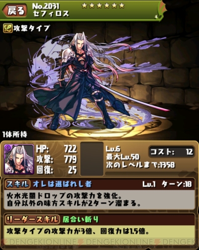 パズドラ Ffコラボガチャでセフィロスやユウナは当たるのか 11キャラのコンプを狙う 電撃オンライン