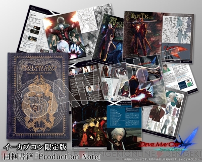 デビル メイ クライ 4 スペシャルエディション』イーカプコン限定版の 