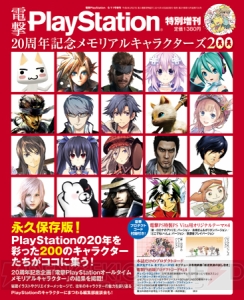 【電撃PS】20周年記念増刊『メモリアルキャラクターズ200』が本日発売!! 人気キャラ大集合の本書をチラ見せ