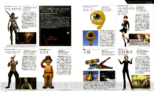 【電撃PS】20周年記念増刊『メモリアルキャラクターズ200』が本日発売!! 人気キャラ大集合の本書をチラ見せ