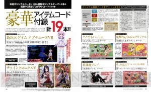 【電撃PS】20周年記念増刊『メモリアルキャラクターズ200』が本日発売!! 人気キャラ大集合の本書をチラ見せ