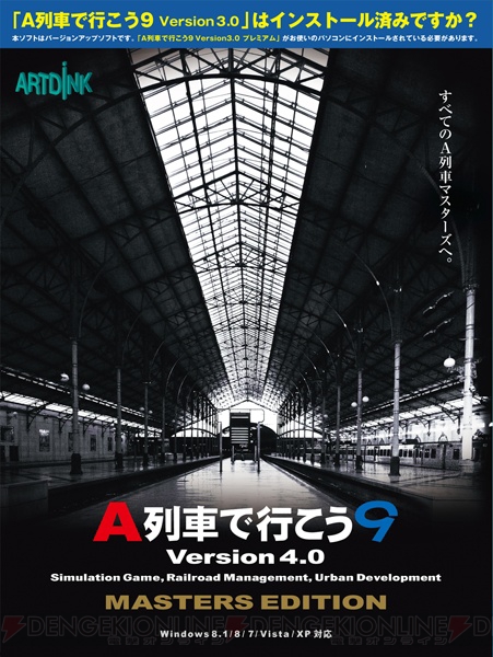 『A列車で行こう9』最新版が6月19日に発売。車両保有数が倍に拡張、自分で操作する運転モードの実装も